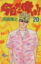 Manga - Manhwa - Kyô Kara Ore ha!! jp Vol.20