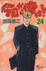 Manga - Manhwa - Kyô Kara Ore ha!! jp Vol.24