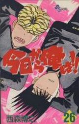 Manga - Manhwa - Kyô Kara Ore ha!! jp Vol.26