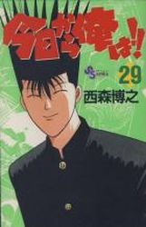 Manga - Manhwa - Kyô Kara Ore ha!! jp Vol.29
