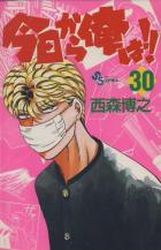 Manga - Manhwa - Kyô Kara Ore ha!! jp Vol.30