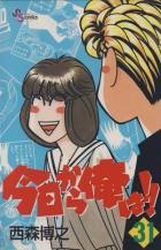 Manga - Manhwa - Kyô Kara Ore ha!! jp Vol.31
