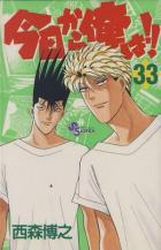 Manga - Manhwa - Kyô Kara Ore ha!! jp Vol.33
