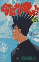 Manga - Manhwa - Kyô Kara Ore ha!! jp Vol.35
