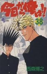 Manga - Manhwa - Kyô Kara Ore ha!! jp Vol.38