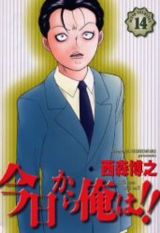 Manga - Manhwa - Kyô Kara Ore ha!! - Deluxe jp Vol.14