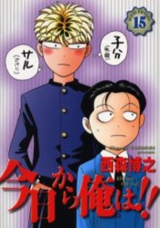 Manga - Manhwa - Kyô Kara Ore ha!! - Deluxe jp Vol.15