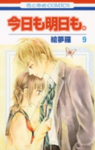 Manga - Manhwa - Kyô mo Ashita mo jp Vol.9