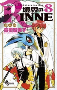 Manga - Manhwa - Kyôkai no Rinne jp Vol.8