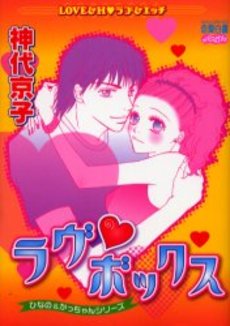 Manga - Manhwa - Kyoko Kamishiro - Oneshot 05 - Love Box jp Vol.0