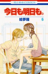 Manga - Manhwa - Kyô mo Ashita mo jp Vol.6