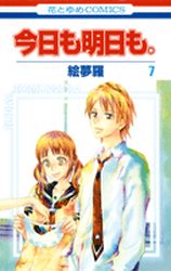 Manga - Manhwa - Kyô mo Ashita mo jp Vol.7