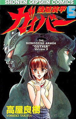 Manga - Manhwa - Kyôshoku Sôkô Guyver jp Vol.5
