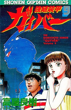 Manga - Manhwa - Kyôshoku Sôkô Guyver jp Vol.9