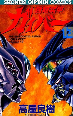 Manga - Manhwa - Kyôshoku Sôkô Guyver jp Vol.13