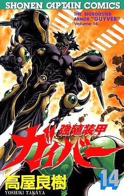 Manga - Manhwa - Kyôshoku Sôkô Guyver jp Vol.14