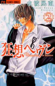 Manga - Manhwa - Kyousou Heaven jp Vol.2