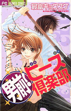 Manga - Manhwa - Kyosuke Motomi - Oneshot 01 - Otokomae! Beads Kurabu jp Vol.0