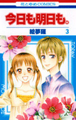 Manga - Manhwa - Kyô mo Ashita mo jp Vol.3