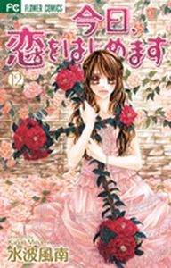 Manga - Manhwa - Kyô, Koi wo Hajimemasu jp Vol.12