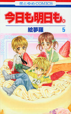 Manga - Manhwa - Kyô mo Ashita mo jp Vol.5
