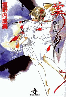 Manga - Manhwa - Vampire Princess Miyu - Bunko jp Vol.1