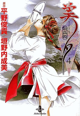 Manga - Manhwa - Vampire Princess Miyu - Bunko jp Vol.4