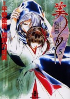 Manga - Manhwa - Vampire Princess Miyu - Bunko jp Vol.5