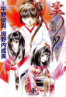 Manga - Manhwa - Vampire Princess Miyu - Bunko jp Vol.7