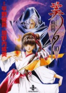 Vampire Princess Miyu - Bunko jp Vol.10