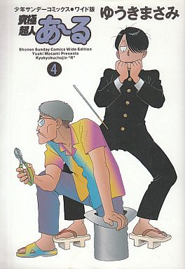 Manga - Manhwa - Kyûkyoku Chôjin R - Deluxe jp Vol.4