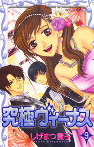 Manga - Manhwa - Kyûkyoku Venus jp Vol.9