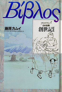 Manga - Manhwa - Kyûyaku Seisho jp Vol.1