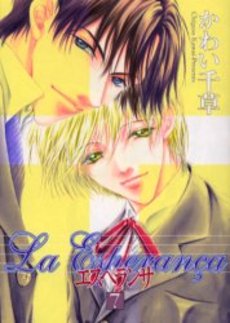 Manga - Manhwa - La Esperança jp Vol.7