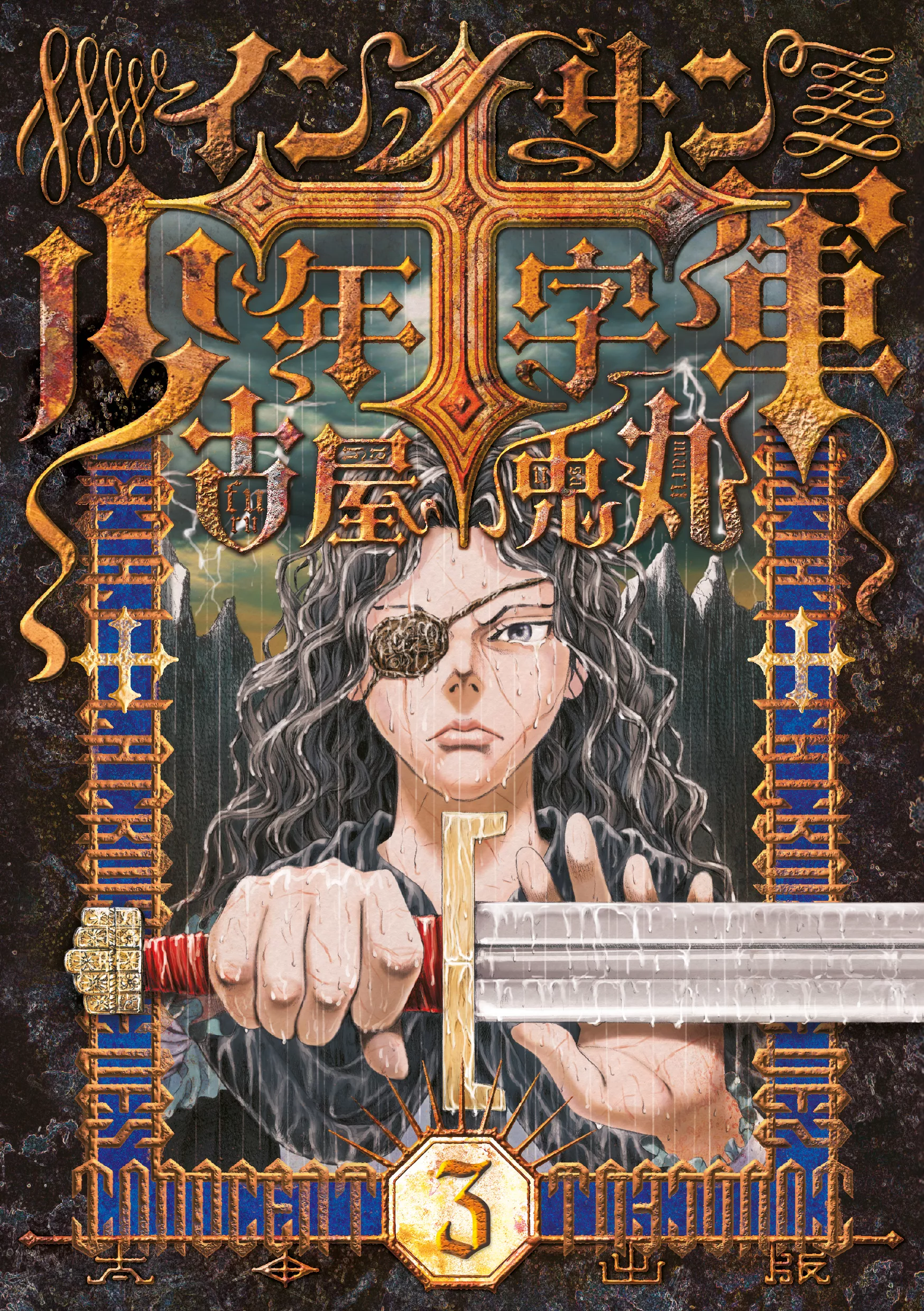 Manga - Manhwa - Croisade des innocents (la) Vol.3