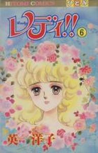 Manga - Manhwa - Lady!! jp Vol.6
