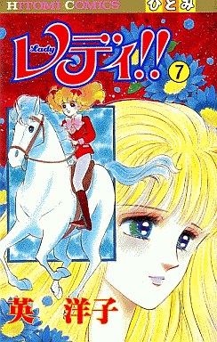 Manga - Manhwa - Lady!! jp Vol.7