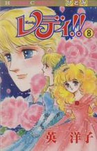 manga - Lady!! jp Vol.8