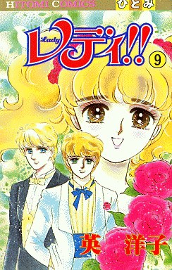 Manga - Manhwa - Lady!! jp Vol.9