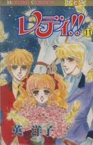 Manga - Manhwa - Lady!! jp Vol.11