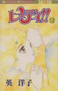 Manga - Manhwa - Lady!! jp Vol.12