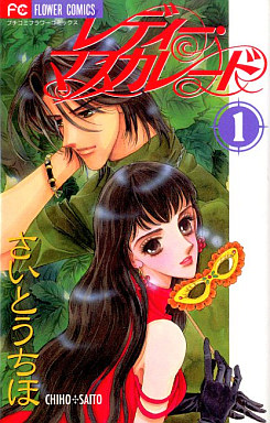 Manga - Manhwa - Lady Masquerade jp Vol.1