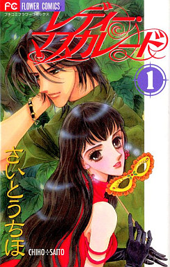 Manga - Manhwa - Lady Masquerade vo