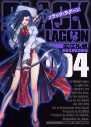 Manga - Manhwa - Black Lagoon jp Vol.4