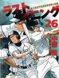 Manga - Manhwa - Last Inning jp Vol.26