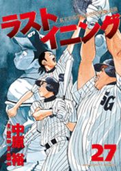 Manga - Manhwa - Last Inning jp Vol.27