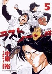 Manga - Manhwa - Last Inning jp Vol.5