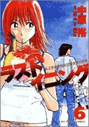 Manga - Manhwa - Last Inning jp Vol.6