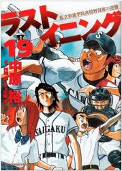 Manga - Manhwa - Last Inning jp Vol.19