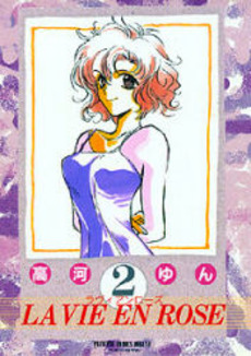 Manga - Manhwa - La Vie en Rose jp Vol.2